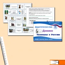 Игра домино 