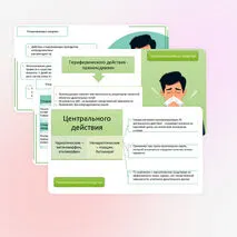 Презентация фармакология 