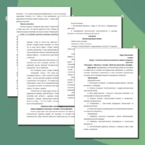 Конспект урока «Металлы и сплавы. Свойства металлов и сплавов». Практическая работа «Свойства металлов и сплавов». Тест с ответами. Труд (технология). 6 класс. Уроки 13-14.