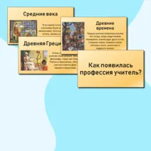 Презентация ко Дню учителя. Разговоры о важном. 30 сентября