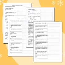 Входные контрольные работы по математике для 5-9 классов.