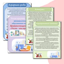 Презентация к уроку Россия мои горизонты. 17 октября. Отраслевое занятие «Россия аграрная: пищевая промышленность и общественное питание».