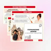 Презентация по истории 