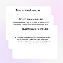 Презентация «Классификация имиджа»