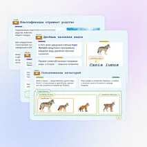 Презентация по биологии «Основные категории систематики животных», 8 класс, § 14 (по В. В. Пасечнику)