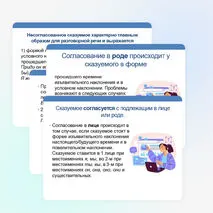 Презентация по русскому языку «Синтаксические нормы. Основные нормы согласования подлежащего со сказуемым» (11 класс).
