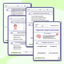 Рабочий лист по окружающему миру 