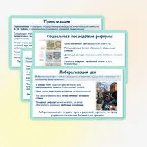 Презентация по истории России «Российская экономика в условиях рынка» 11 класс