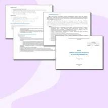 План работы педагога-психолога на 2025-2026 учебный год
