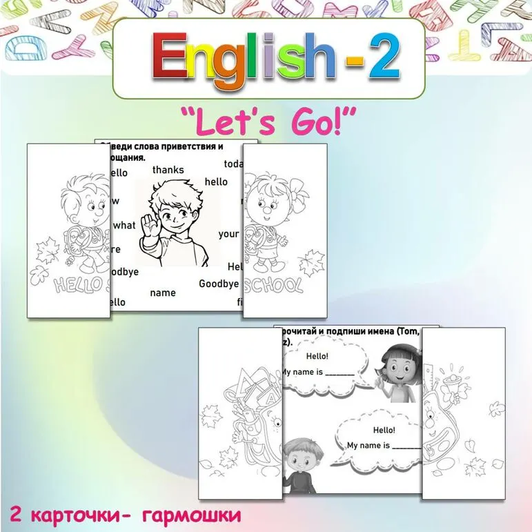 Spotlight 2 «Let's Go!» Карточки