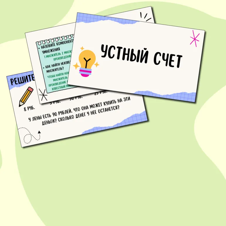 Презентация по математике 3 класс УМК 
