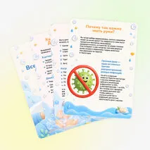Папка-передвижка «Всемирный день чистых рук»
