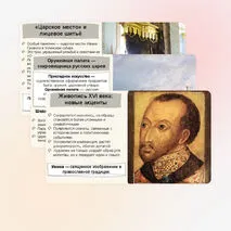 Презентация по истории России «Развитие культуры в XVI веке» 7 класс