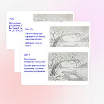 ИЗО. Поэтапное рисование. Графика. Весенний пейзаж. ФГОС ИЗО, 6 класс.