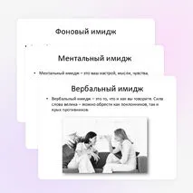 Презентация «Классификация имиджа»