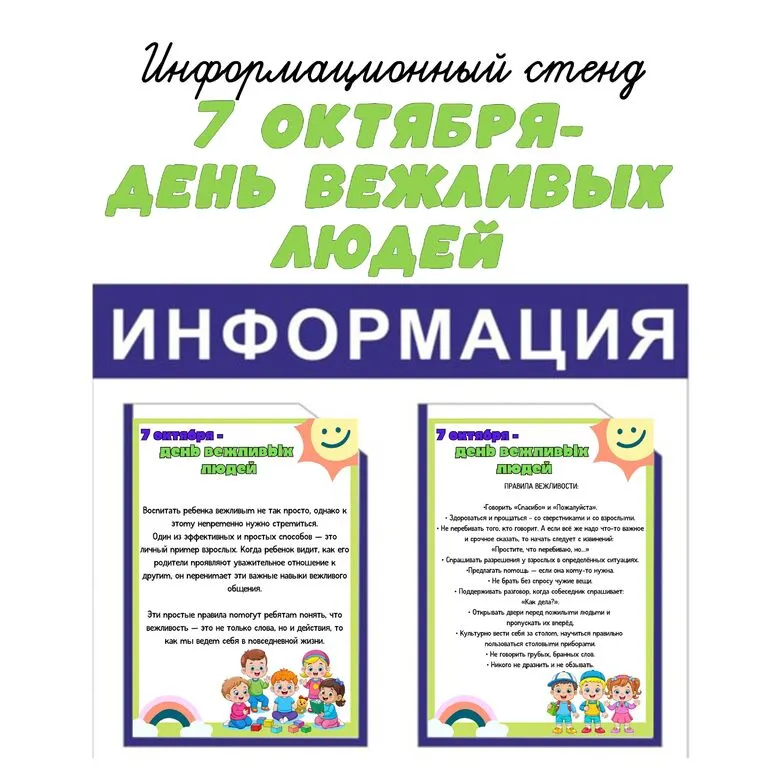 Оформление информационного стенда 