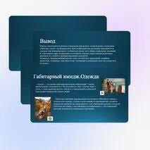 Презентация 