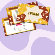 Презентация «Царство Грибы»