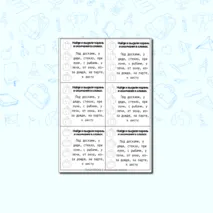 Карточка-вклейка для отработки тем 