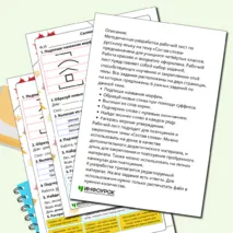 Рабочий лист по русскому языку «Состав слова» 4 класс