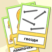 Дидактическая игра 