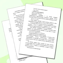 Комплект (презентация + конспект урока) по ОБЗР на тему 
