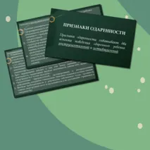 Детская одаренность: признаки, виды, особенности личности одаренного ребенка