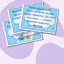 Комплект материалов к 210-летию со дня рождения Михаила Юрьевича Лермонтова (рабочий лист +презентация+речевые облачка)