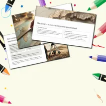 Презентация по географии «Планы местности» (5 класс)