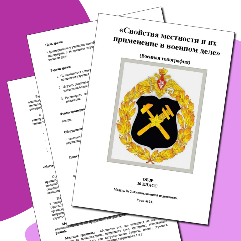 Конспект урока по ОБЗР 