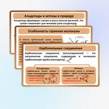 Презентация по химии «Альдегиды: формальдегид и ацетальдегид. Ацетон»