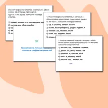 Правописание личных окончаний глаголов и суффиксов причастий. Задание 12 ЕГЭ