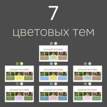 Большой шаблон для создания презентации, 70 готовых слайдов, + инструкция по работе с шаблоном