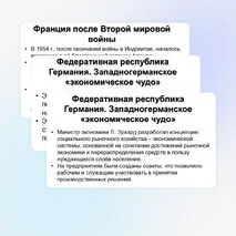 Презентация «США и страны Западной Европы во второй половине XX в.», 11 класс, история