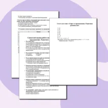 Самостоятельная работа по теме: «Спрос и предложение. Рыночное равновесие». 8 класс