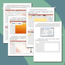 Практическая работа. Печатная продукция как результат компьютерной графики. Труд (технология) 6 класс. Урок 11.