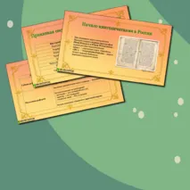 Презентация по истории по теме «Начало царствования Ивана IV», 7 класс