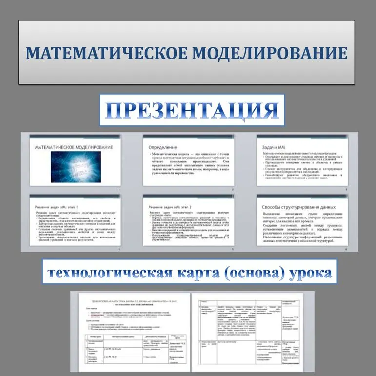 Презентация и технологическая карта урока информатики 