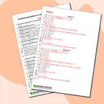 Контрольная работа по теме «Деление с остатком».