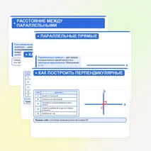 Презентация «Перпендикулярные и параллельные прямые» — 6 класс