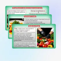 Презентация «Мир профессий. Профессии повар, технолог общественного питания, их востребованность на рынке труда». Труд (технология) 7 класс