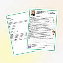 Рабочий лист. Тема: «Особенности функционально-смысловых типов речи. Практикум»