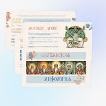 Презентация по литературе «Славянская мифология»