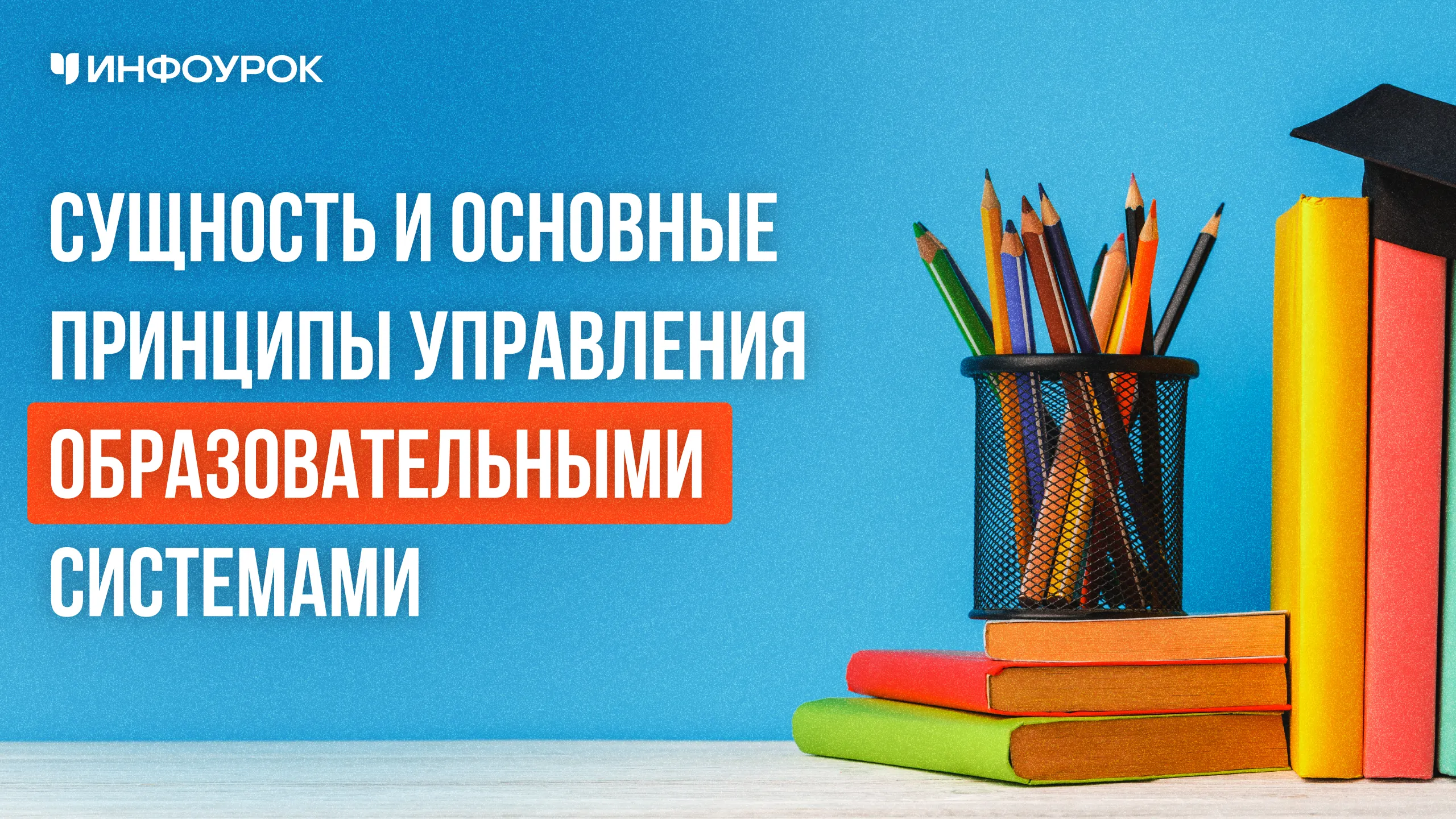Обложка курса