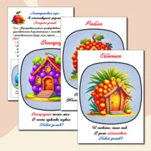 Логопедическая игра для развития лексико-грамматического строя речи: (в стихотворной форме) 