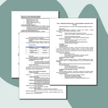 Занятие для школьных психологов и педагогов на тему 