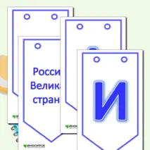 Оформление к празднику «12 июня»: растяжка - гирлянда «С днём России!».