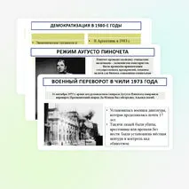 Презентация «Страны Латинской Америки во второй половине ХХ – начале ХХI в.»