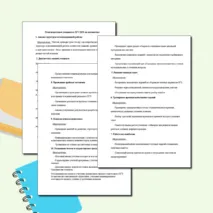 План подготовки учащихся к ОГЭ 2025 по математике