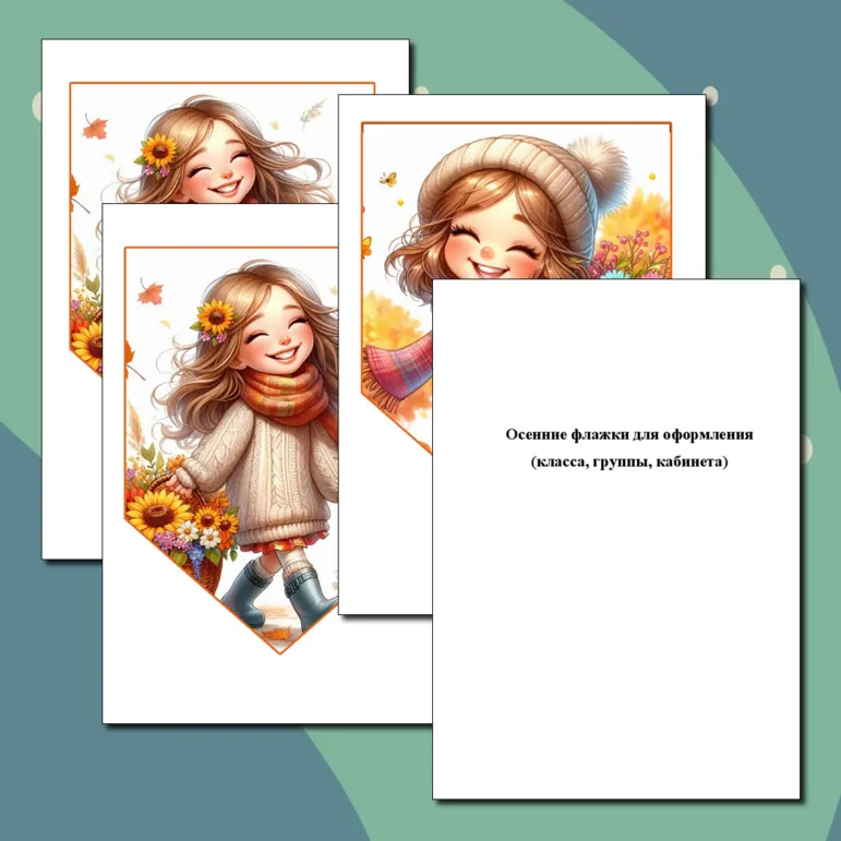 Осенние флажки для оформления (класса, группы, кабинета).